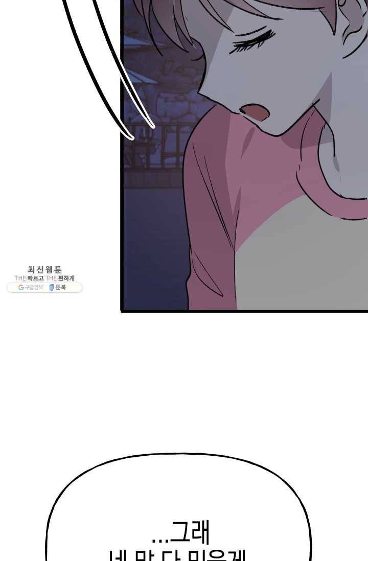 첫사랑 조작단 14화 18