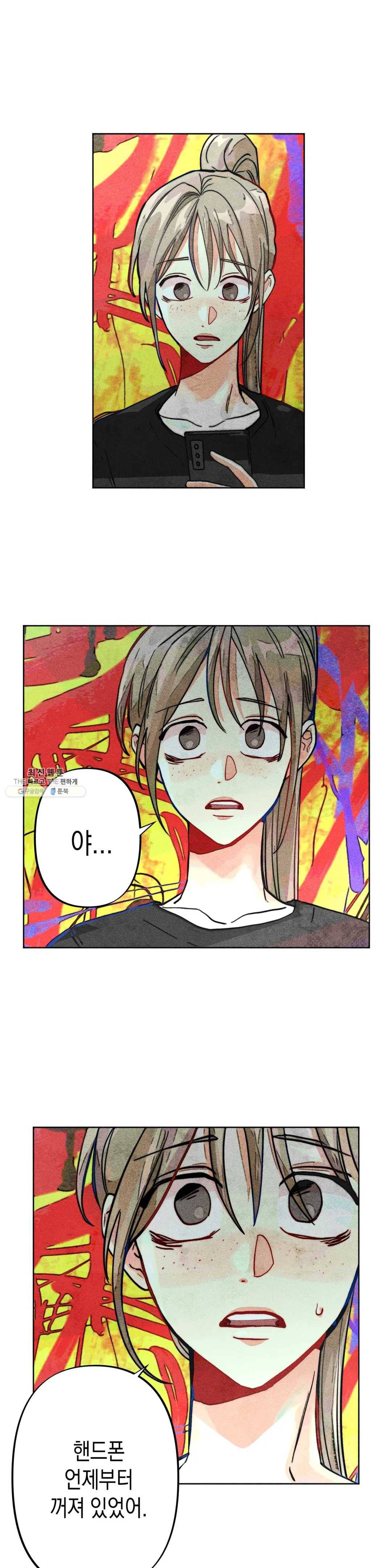 와해된 시선 R 14화 1