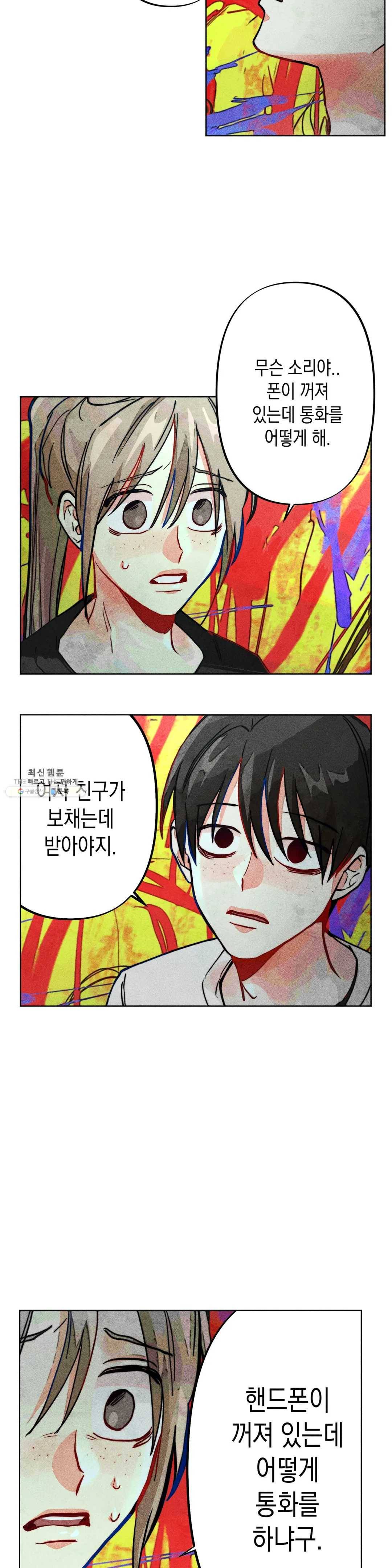 와해된 시선 R 14화 4
