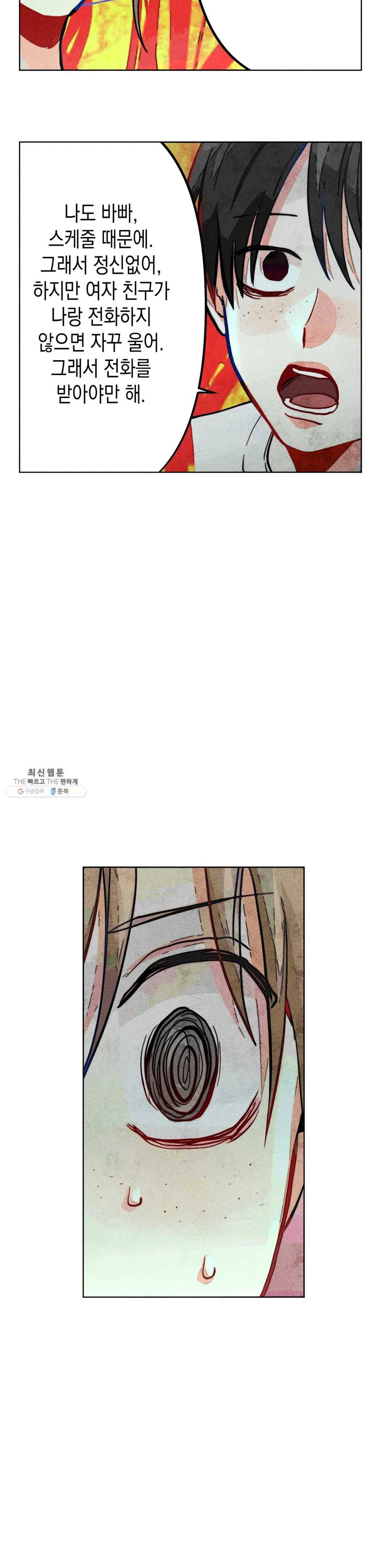와해된 시선 R 14화 5