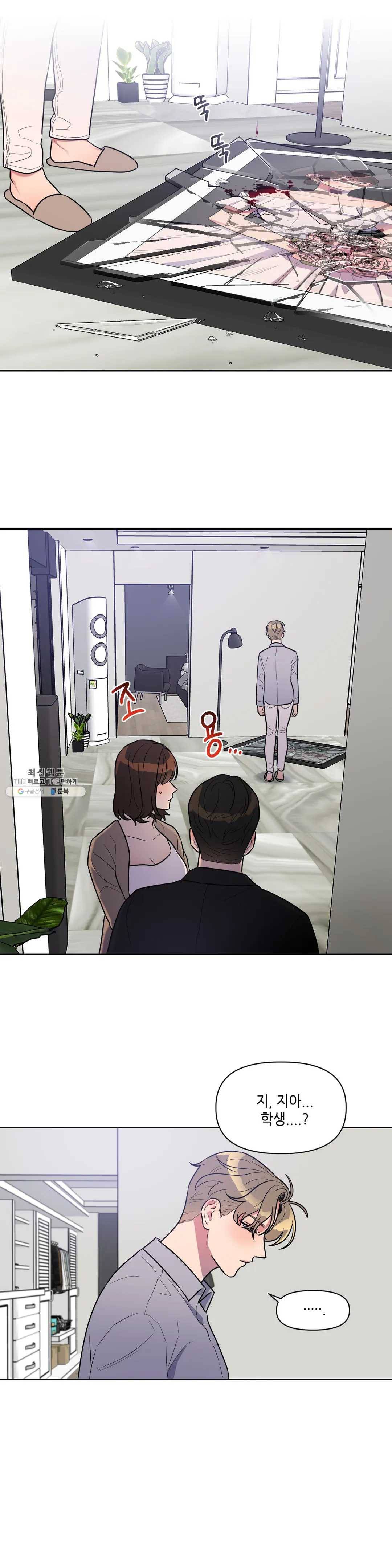 쓰레기를 위하여 5화 1