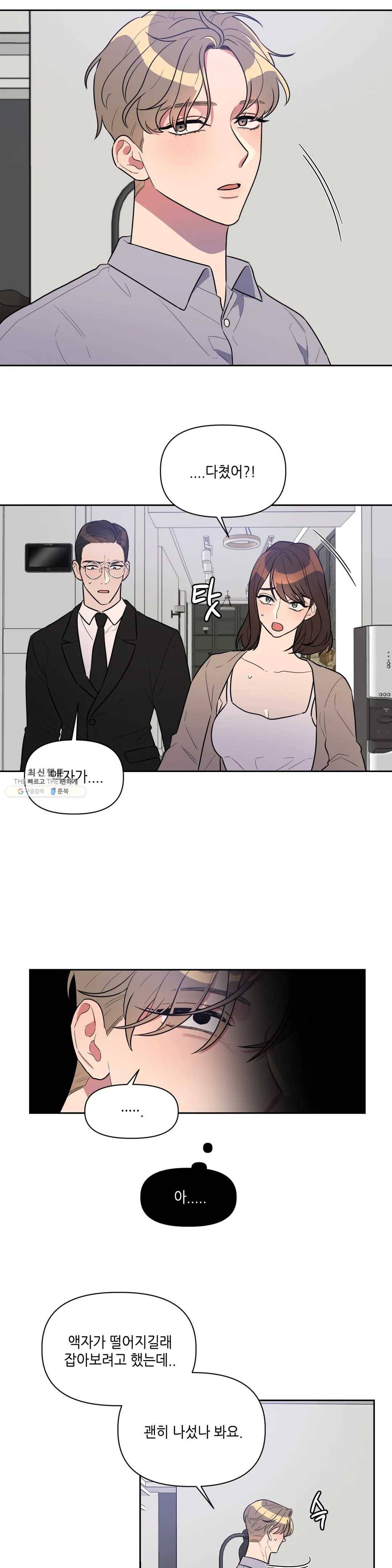쓰레기를 위하여 5화 2
