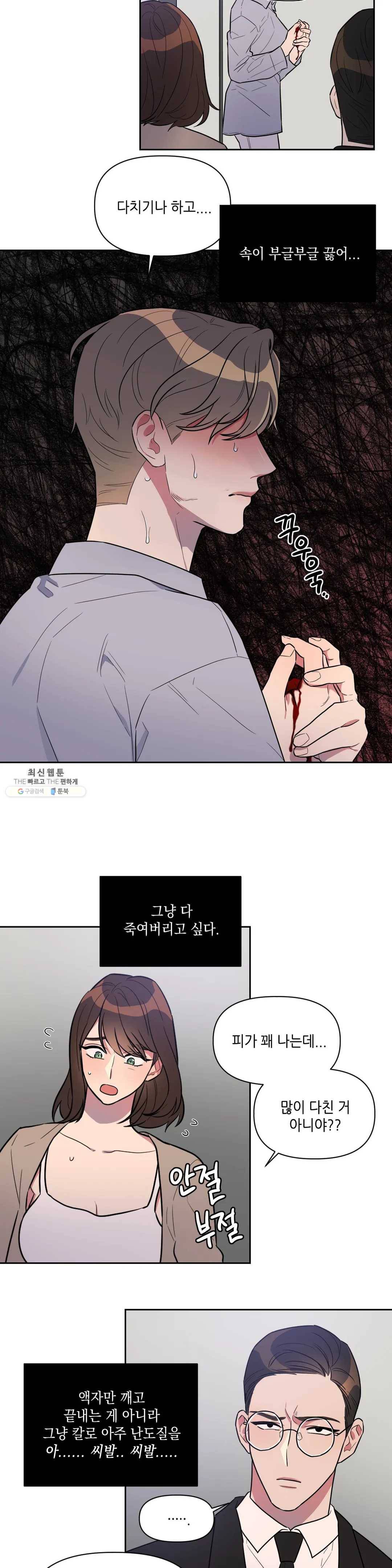 쓰레기를 위하여 5화 3