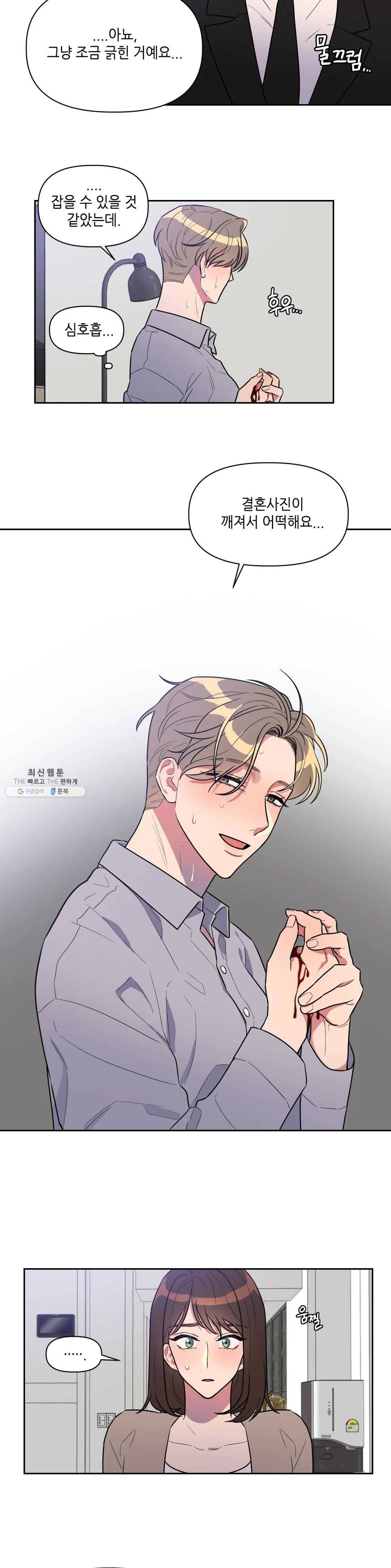 쓰레기를 위하여 5화 4