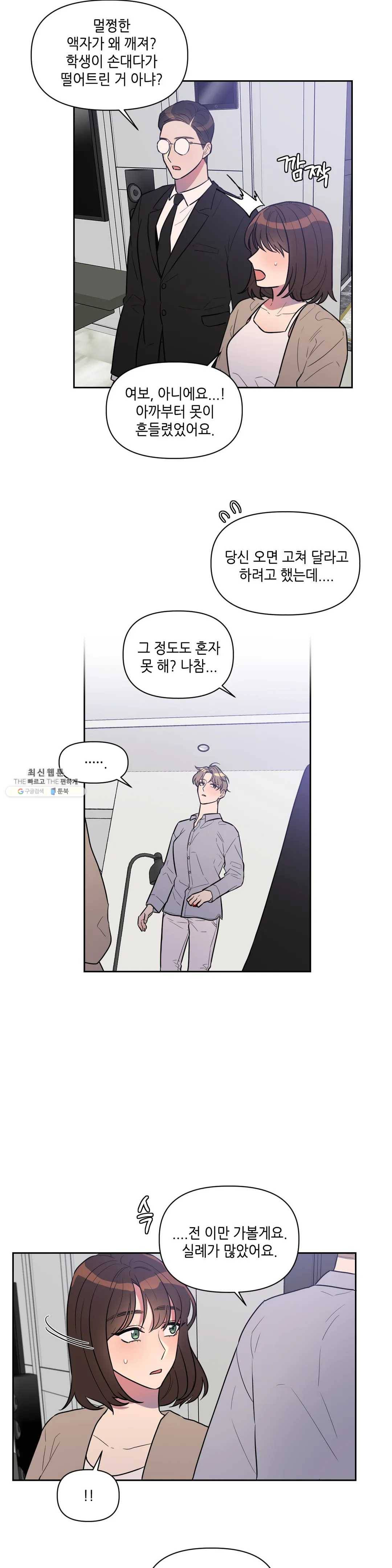 쓰레기를 위하여 5화 5