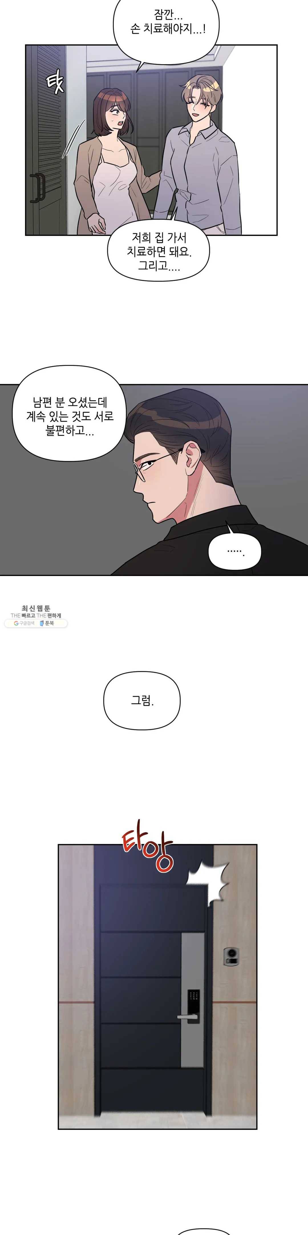 쓰레기를 위하여 5화 6
