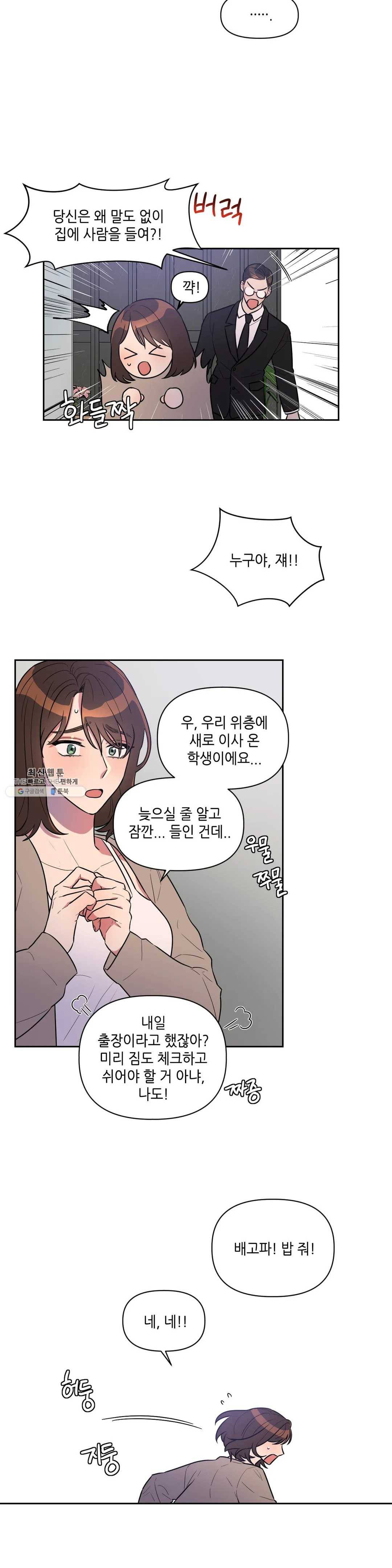 쓰레기를 위하여 5화 7