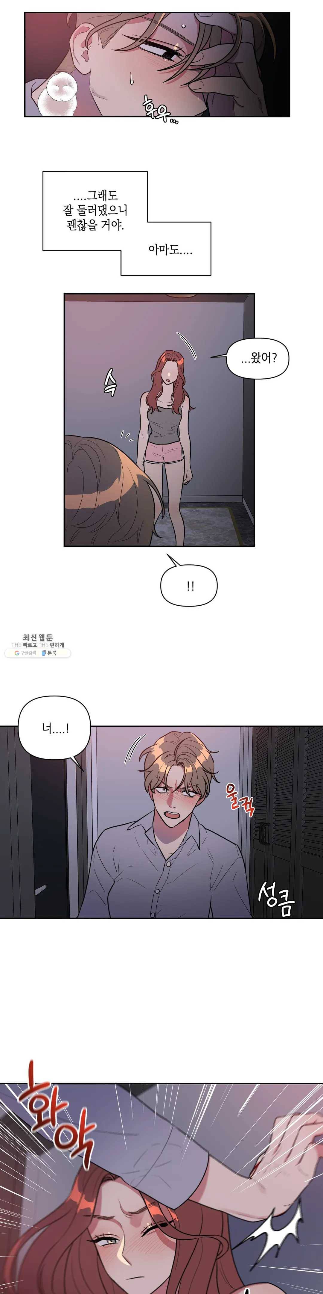 쓰레기를 위하여 5화 9
