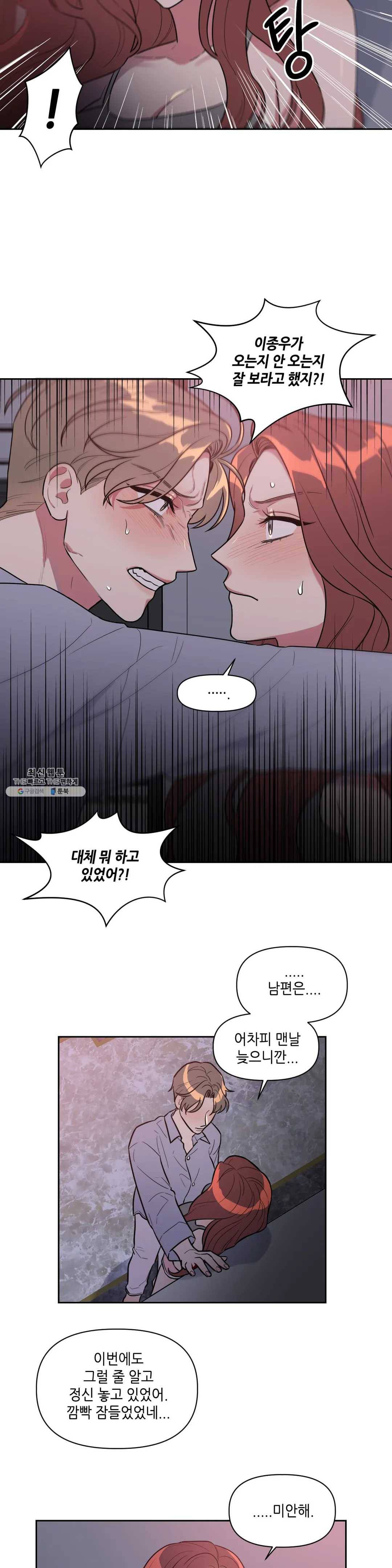 쓰레기를 위하여 5화 10