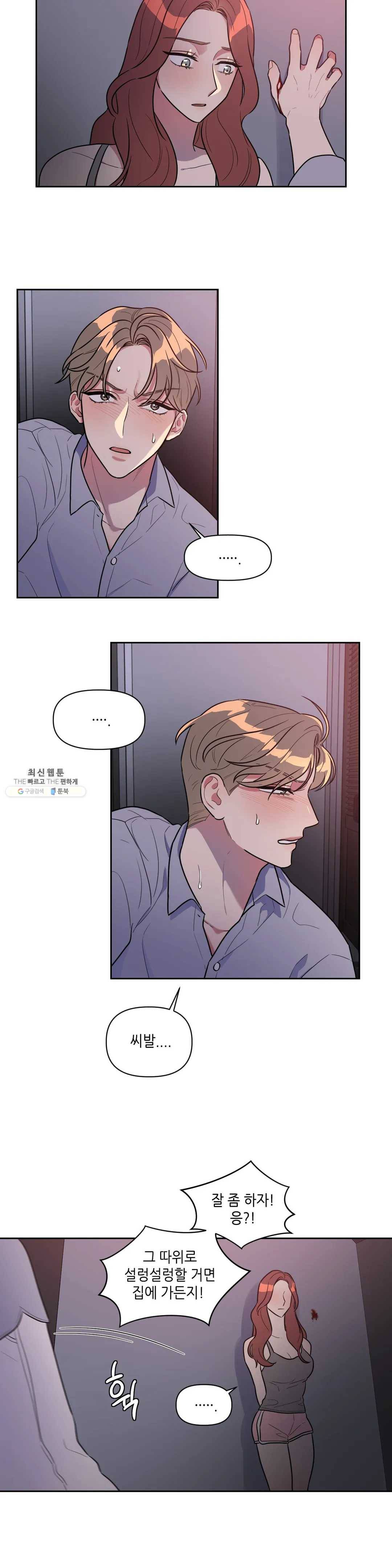 쓰레기를 위하여 5화 11