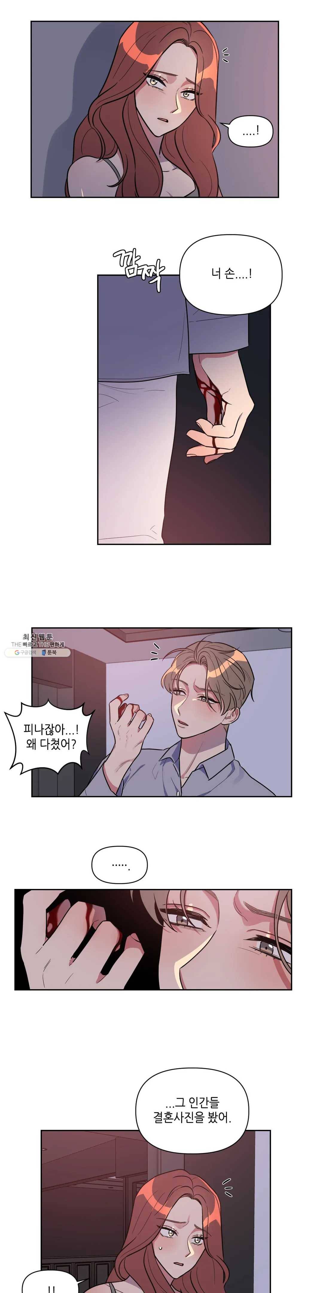 쓰레기를 위하여 5화 12