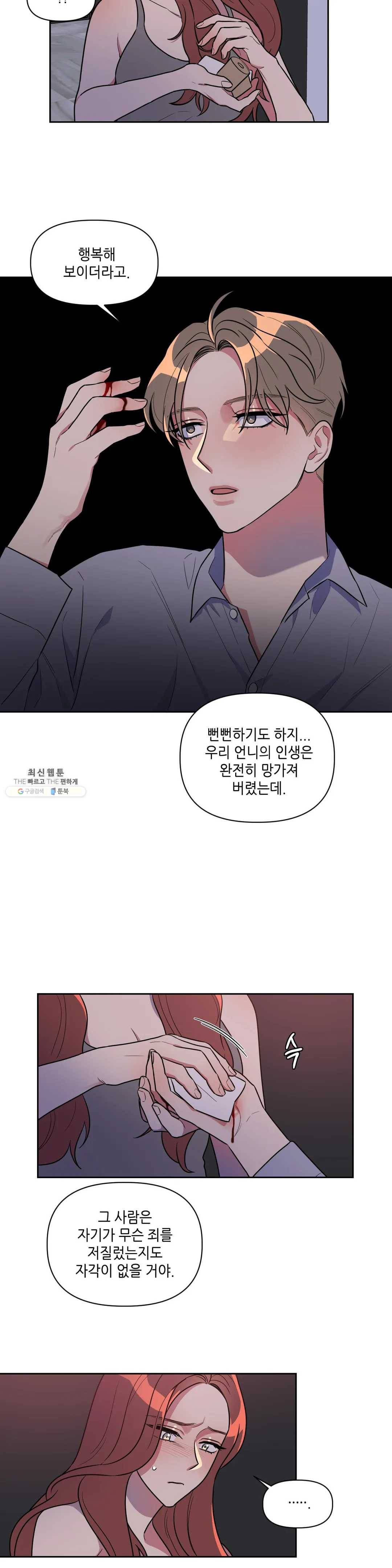 쓰레기를 위하여 5화 13