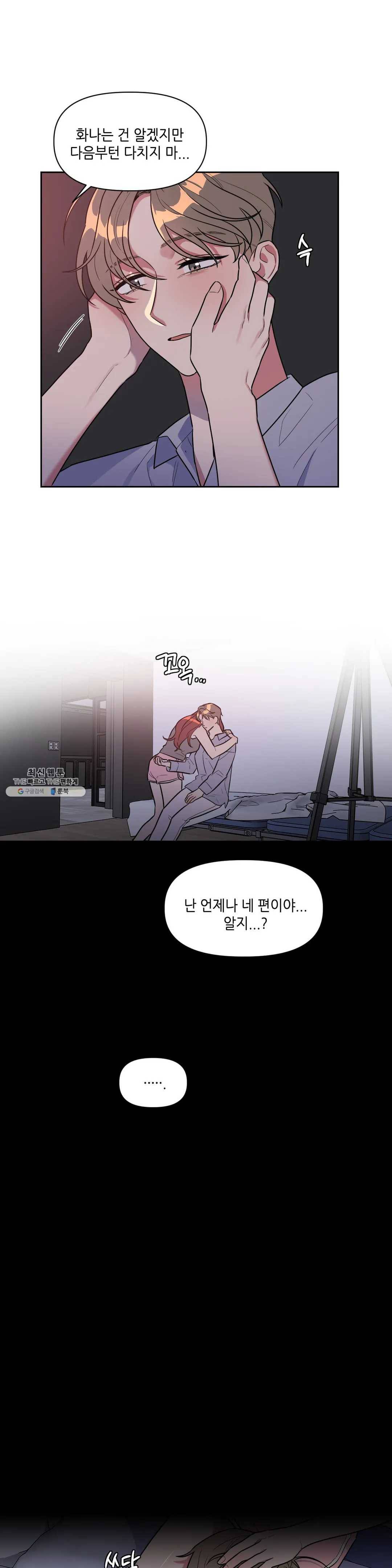 쓰레기를 위하여 5화 14