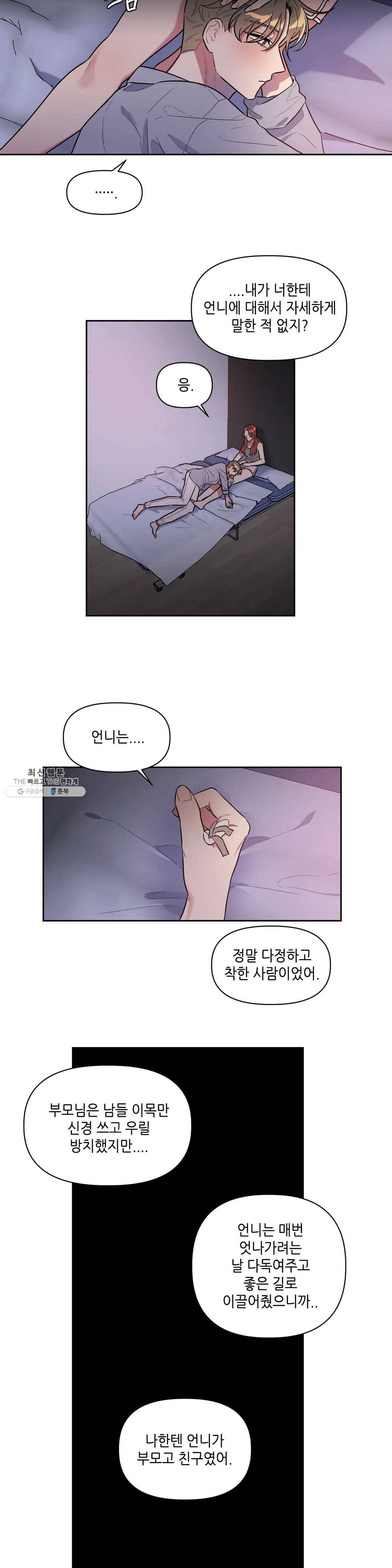 쓰레기를 위하여 5화 15