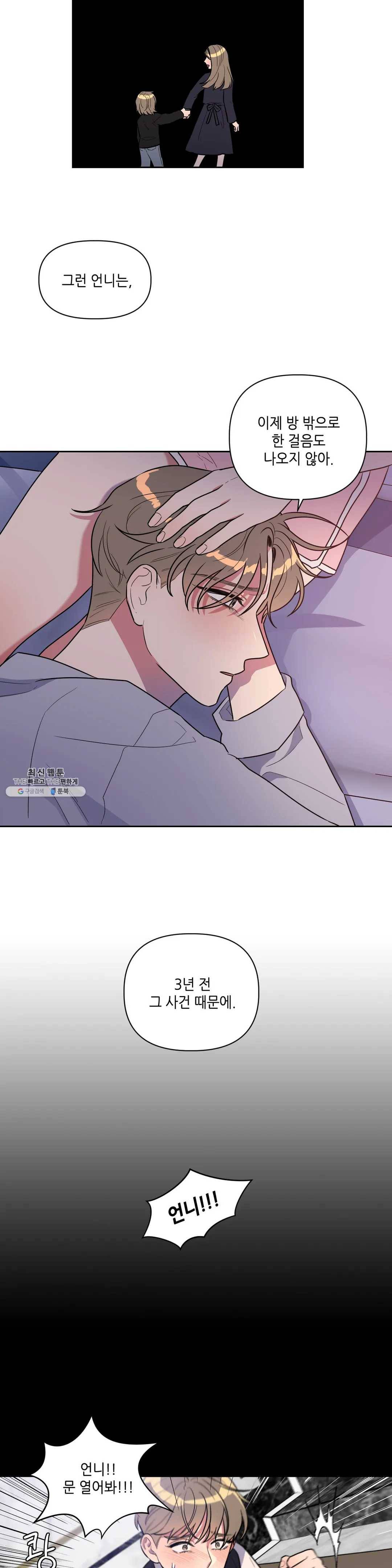 쓰레기를 위하여 5화 16