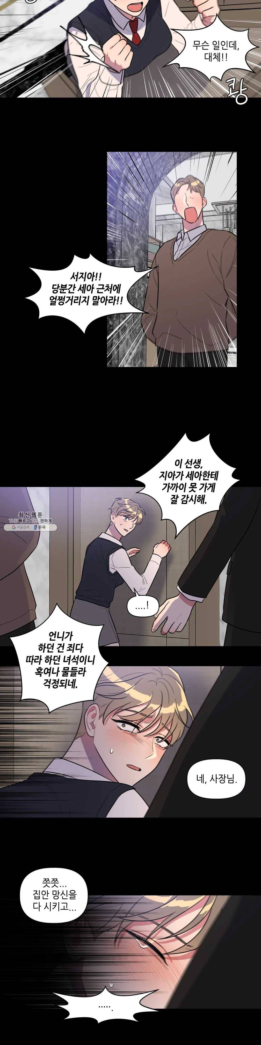 쓰레기를 위하여 5화 17