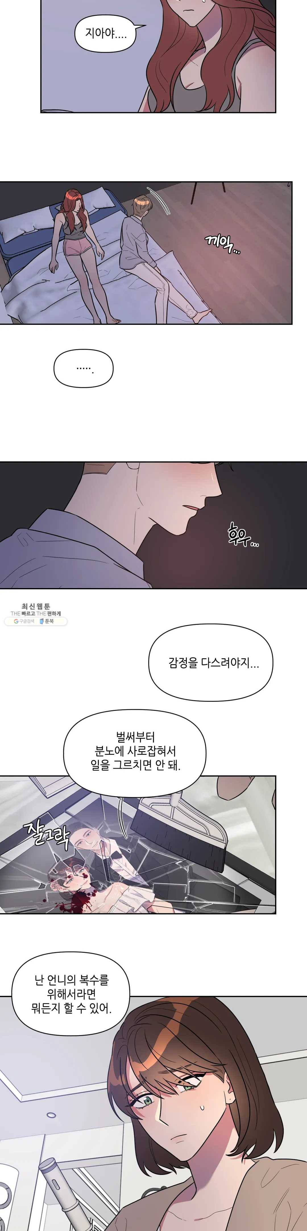 쓰레기를 위하여 5화 19