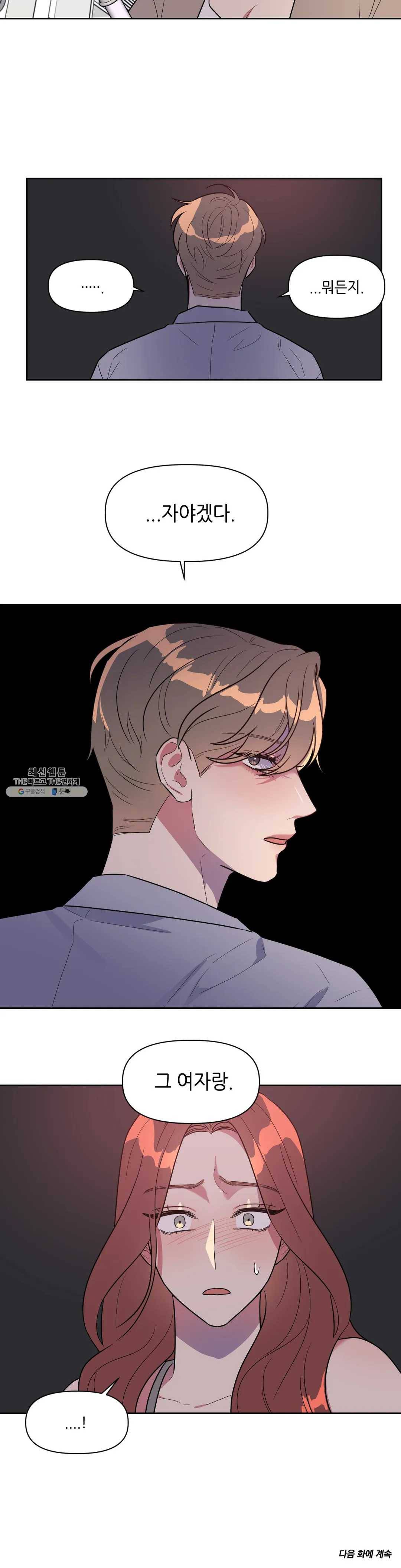 쓰레기를 위하여 5화 20