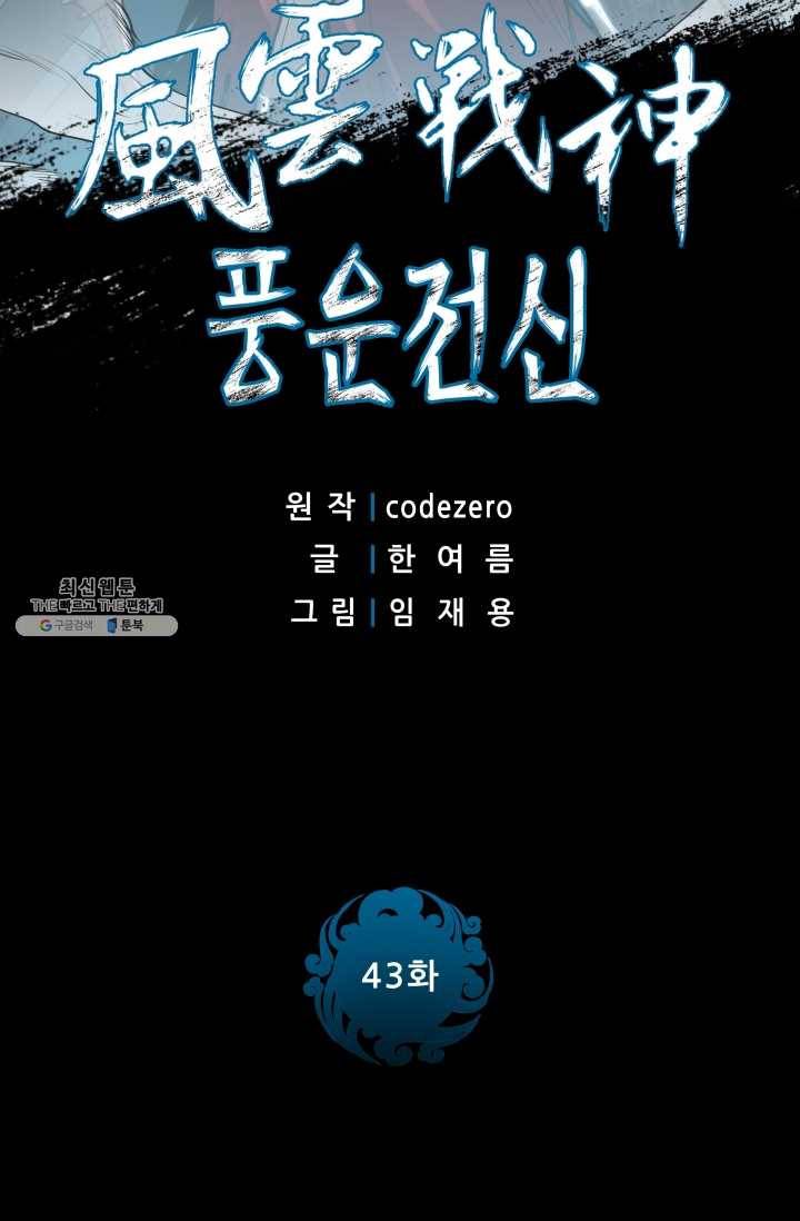 풍운전신 43화 2