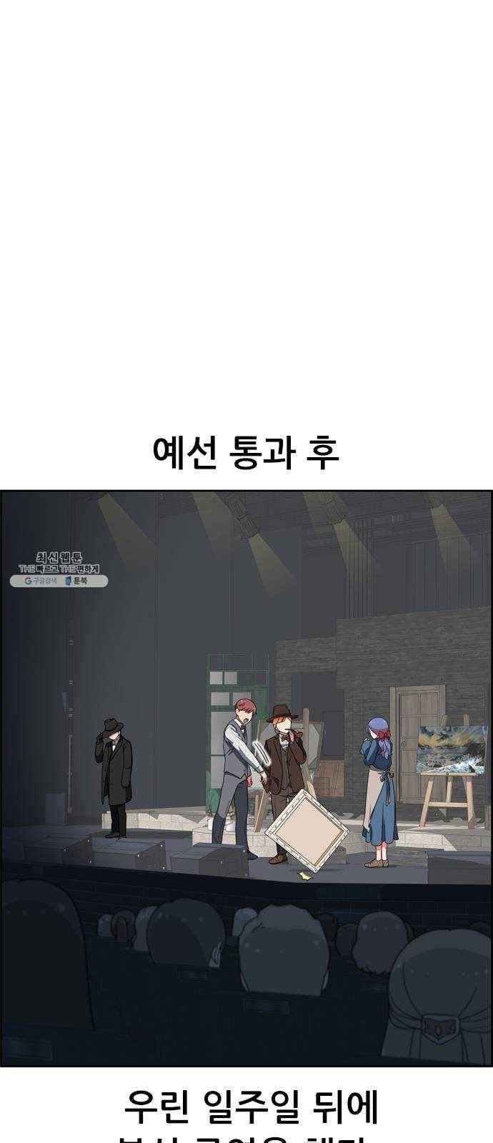 두근두근 연극부 24화. 여름 방학 1