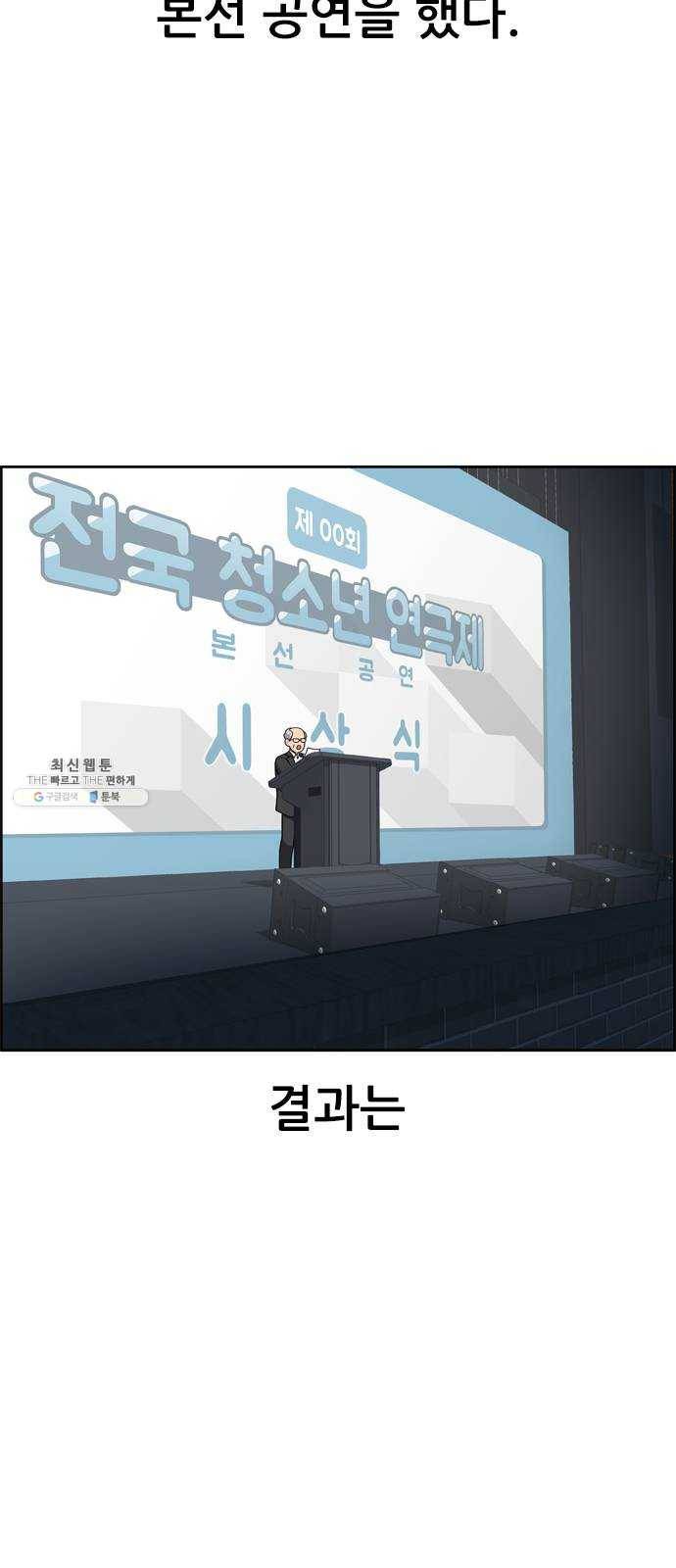 두근두근 연극부 24화. 여름 방학 2