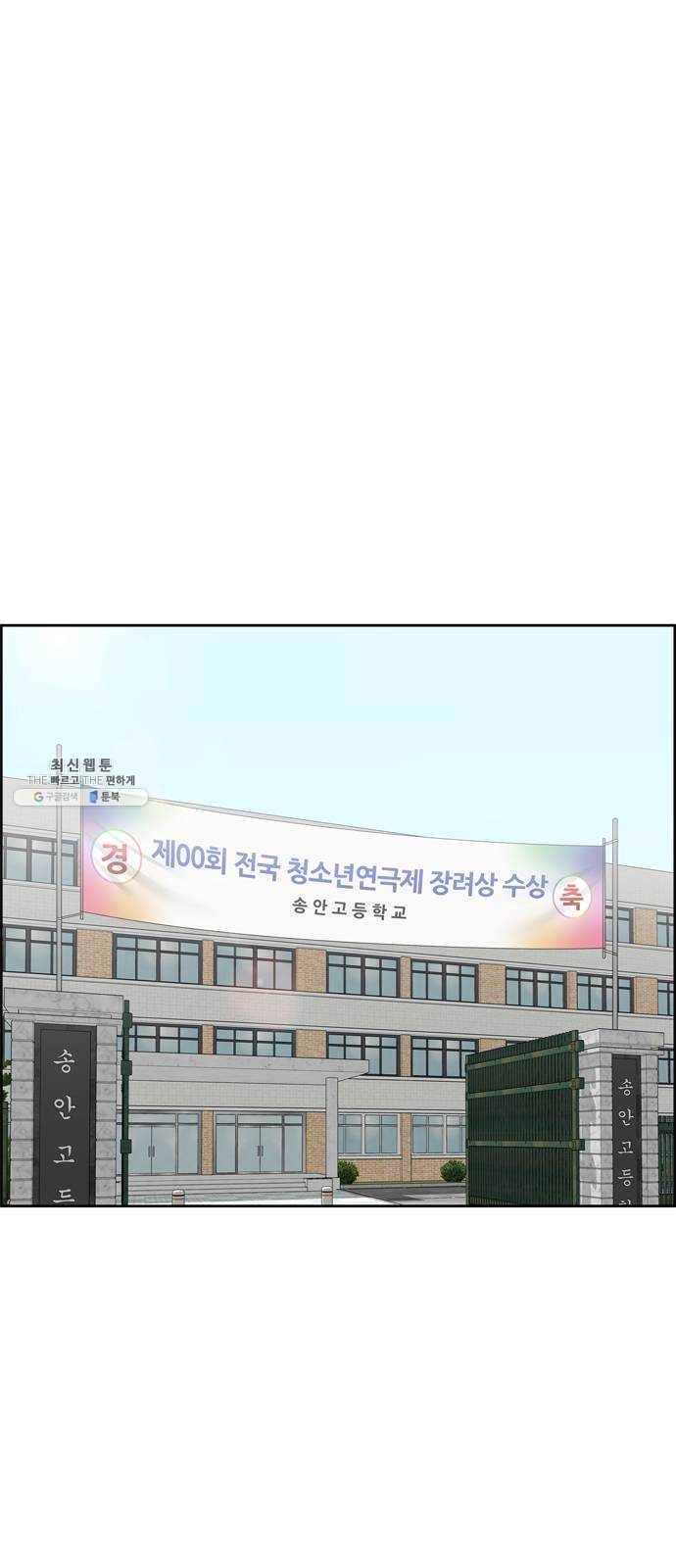 두근두근 연극부 24화. 여름 방학 5