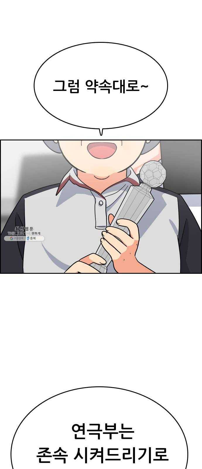 두근두근 연극부 24화. 여름 방학 6