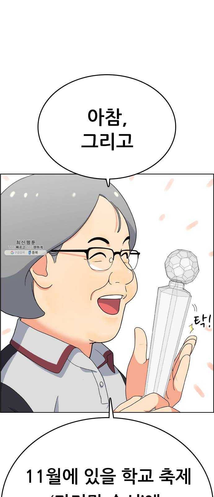 두근두근 연극부 24화. 여름 방학 10