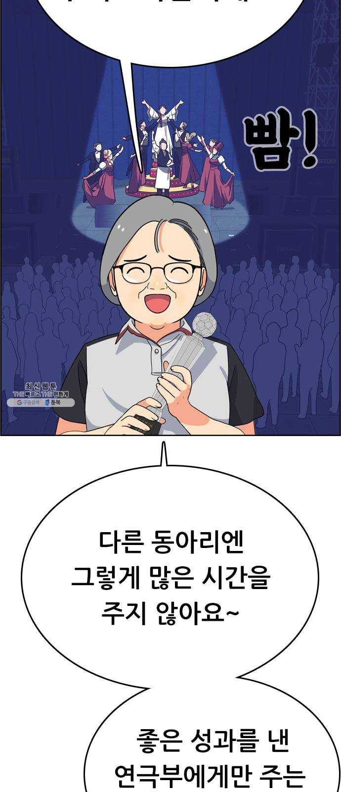 두근두근 연극부 24화. 여름 방학 12