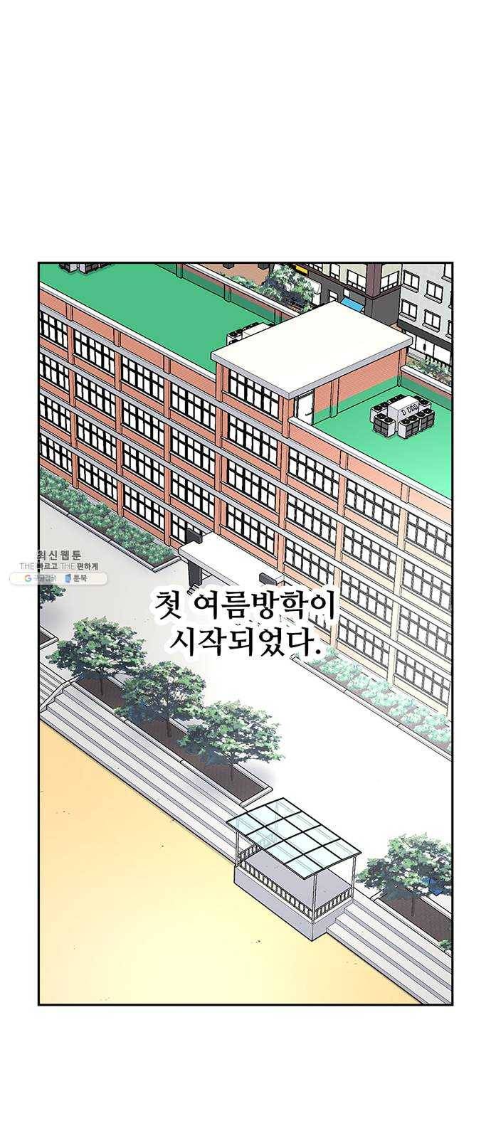 별이삼샵 75화 - 여름방학 2