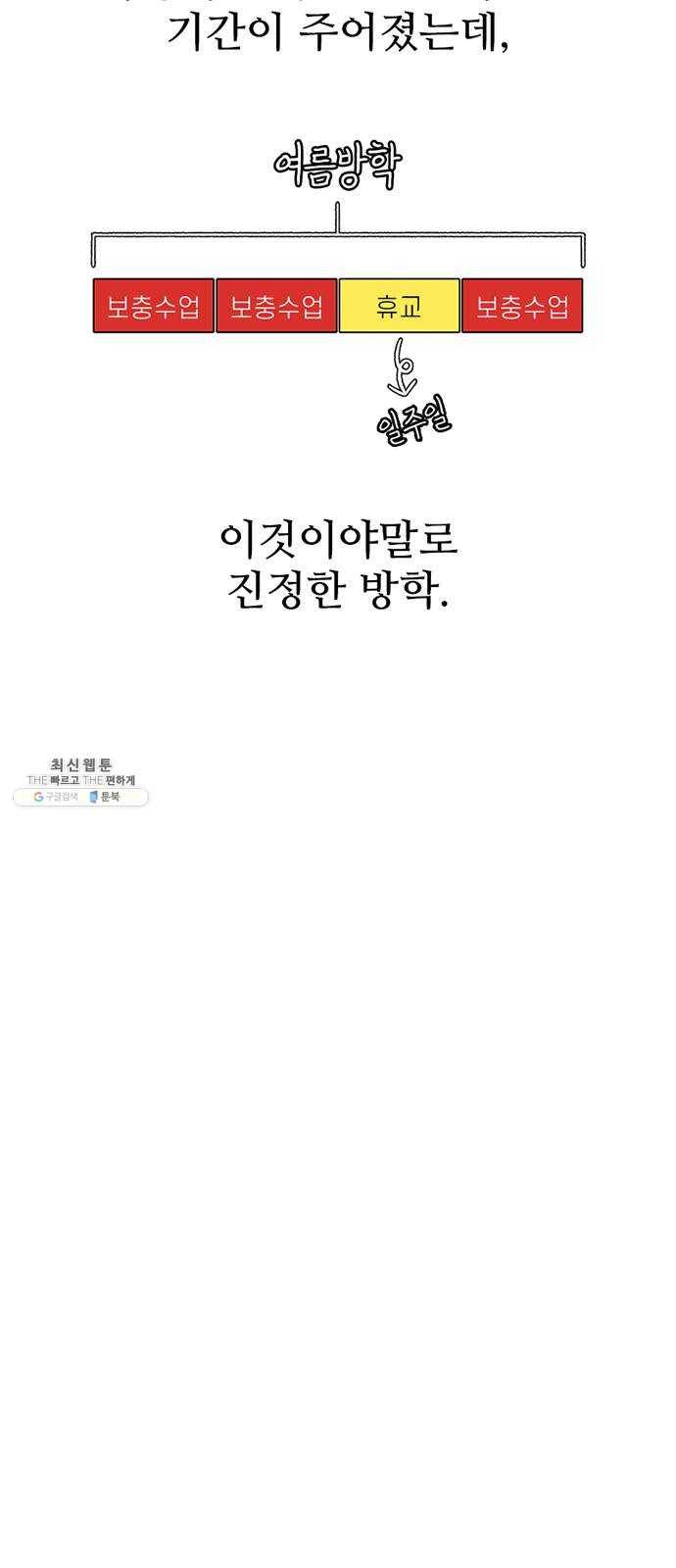 별이삼샵 75화 - 여름방학 7