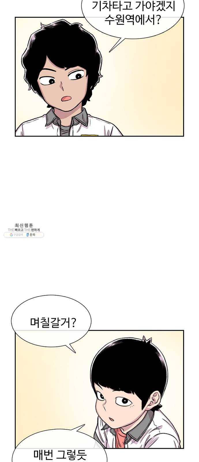 별이삼샵 75화 - 여름방학 9