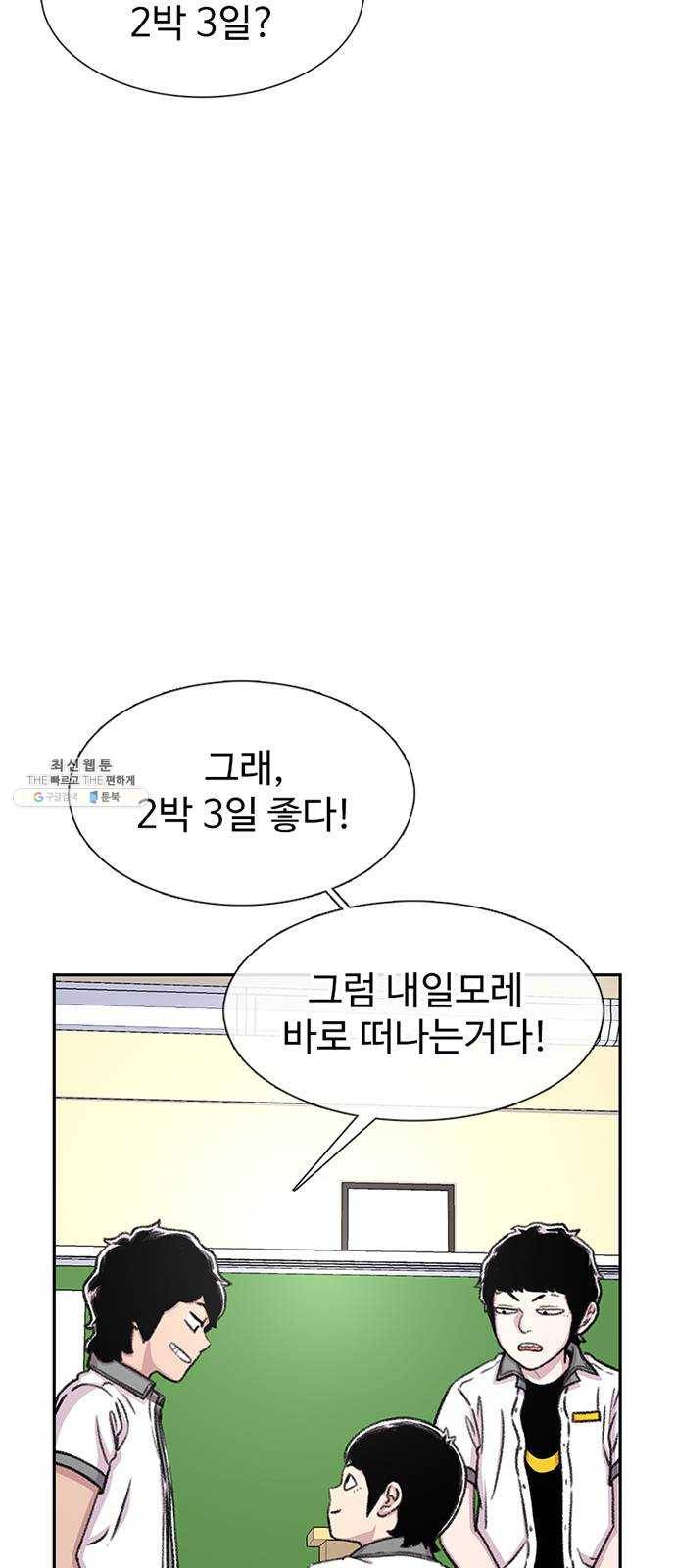 별이삼샵 75화 - 여름방학 10