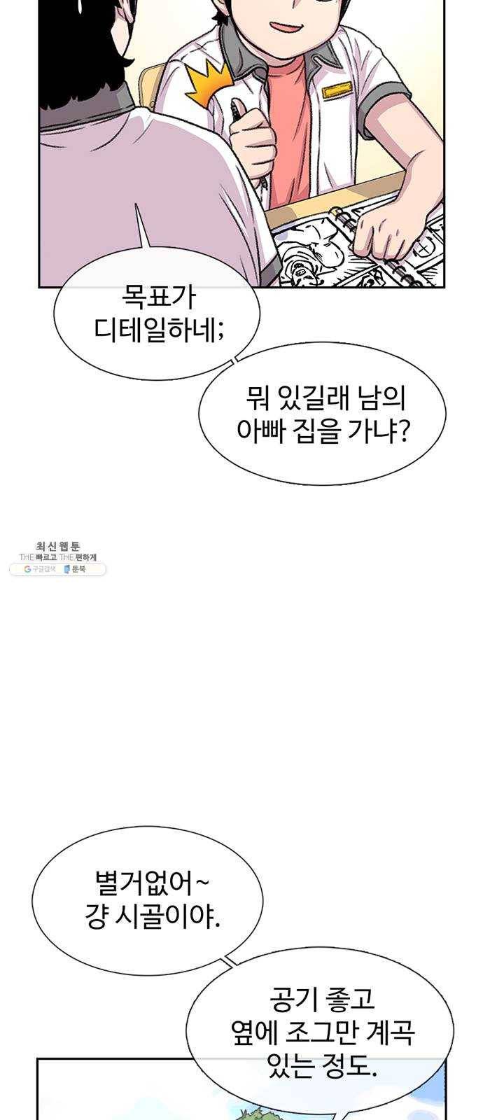 별이삼샵 75화 - 여름방학 12