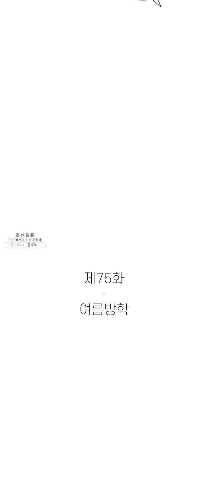별이삼샵 75화 - 여름방학 16