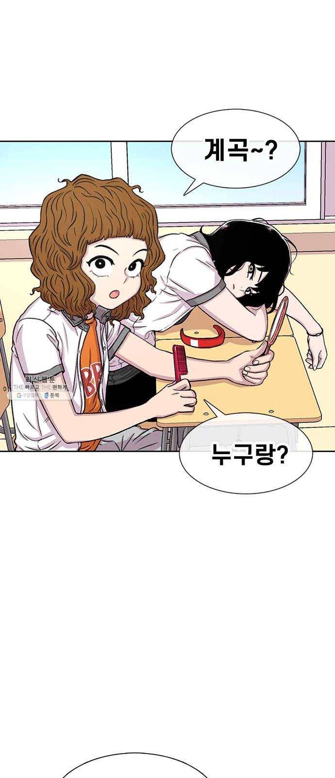별이삼샵 75화 - 여름방학 28