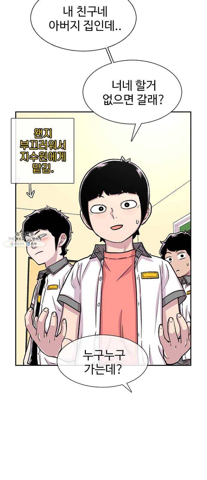 별이삼샵 75화 - 여름방학 29
