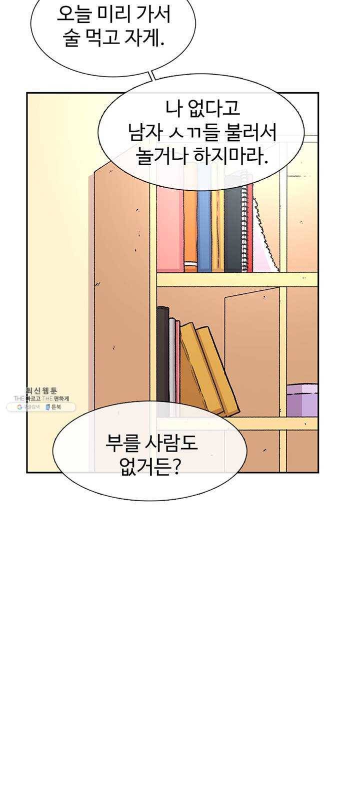 별이삼샵 75화 - 여름방학 65