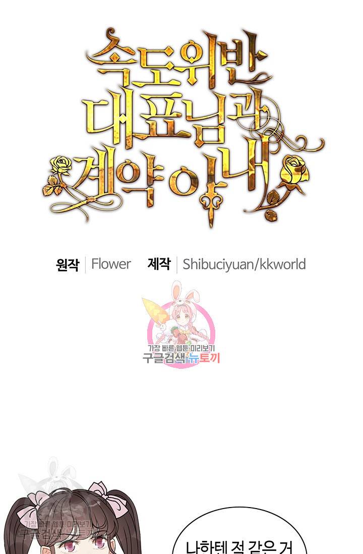 속도위반 대표님과 계약 아내 234화 1