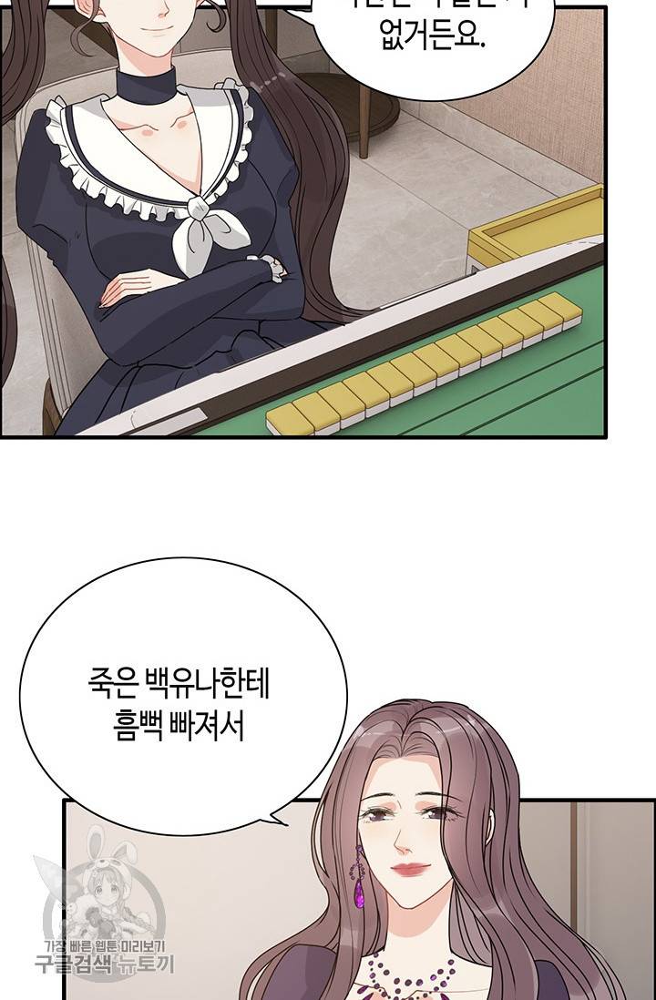 속도위반 대표님과 계약 아내 234화 2