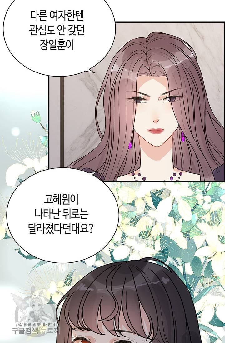 속도위반 대표님과 계약 아내 234화 4