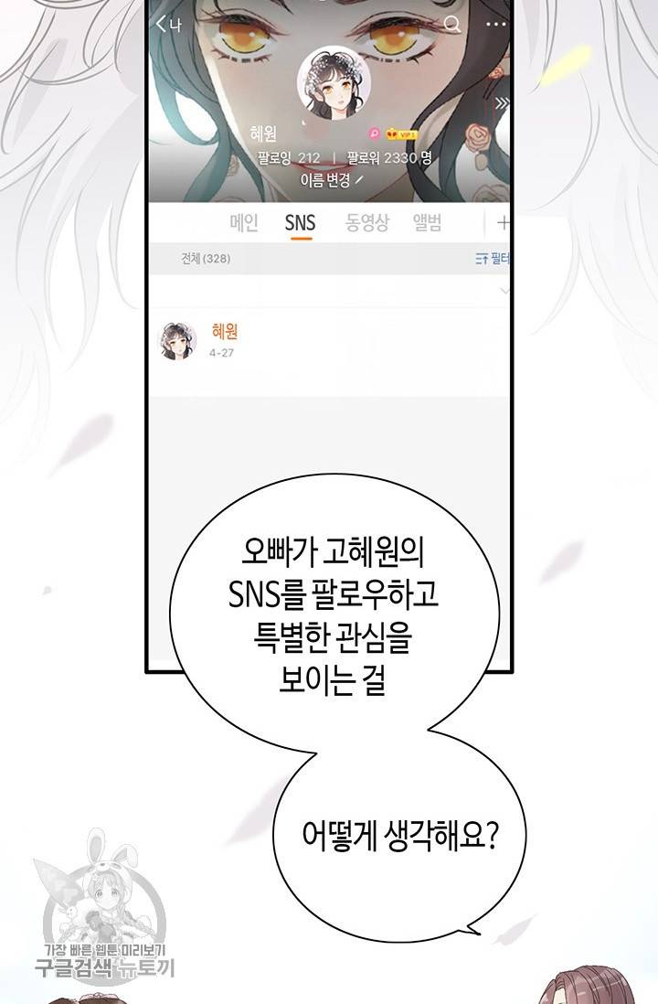 속도위반 대표님과 계약 아내 234화 6