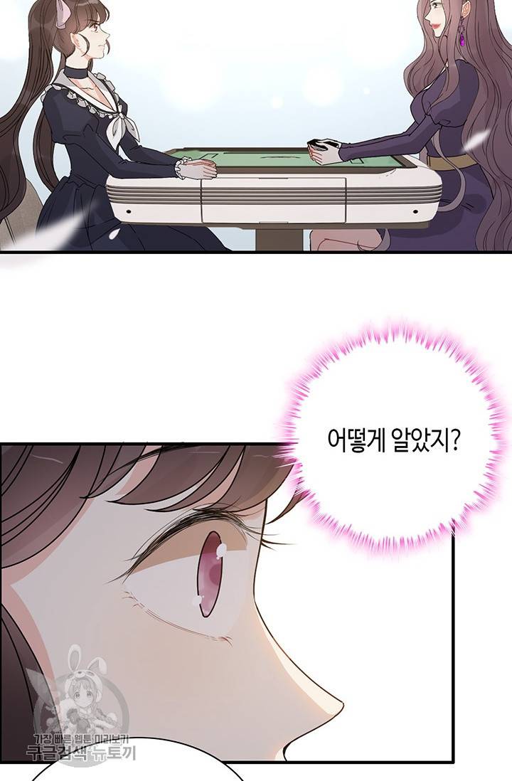 속도위반 대표님과 계약 아내 234화 7