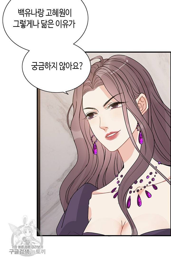 속도위반 대표님과 계약 아내 234화 8