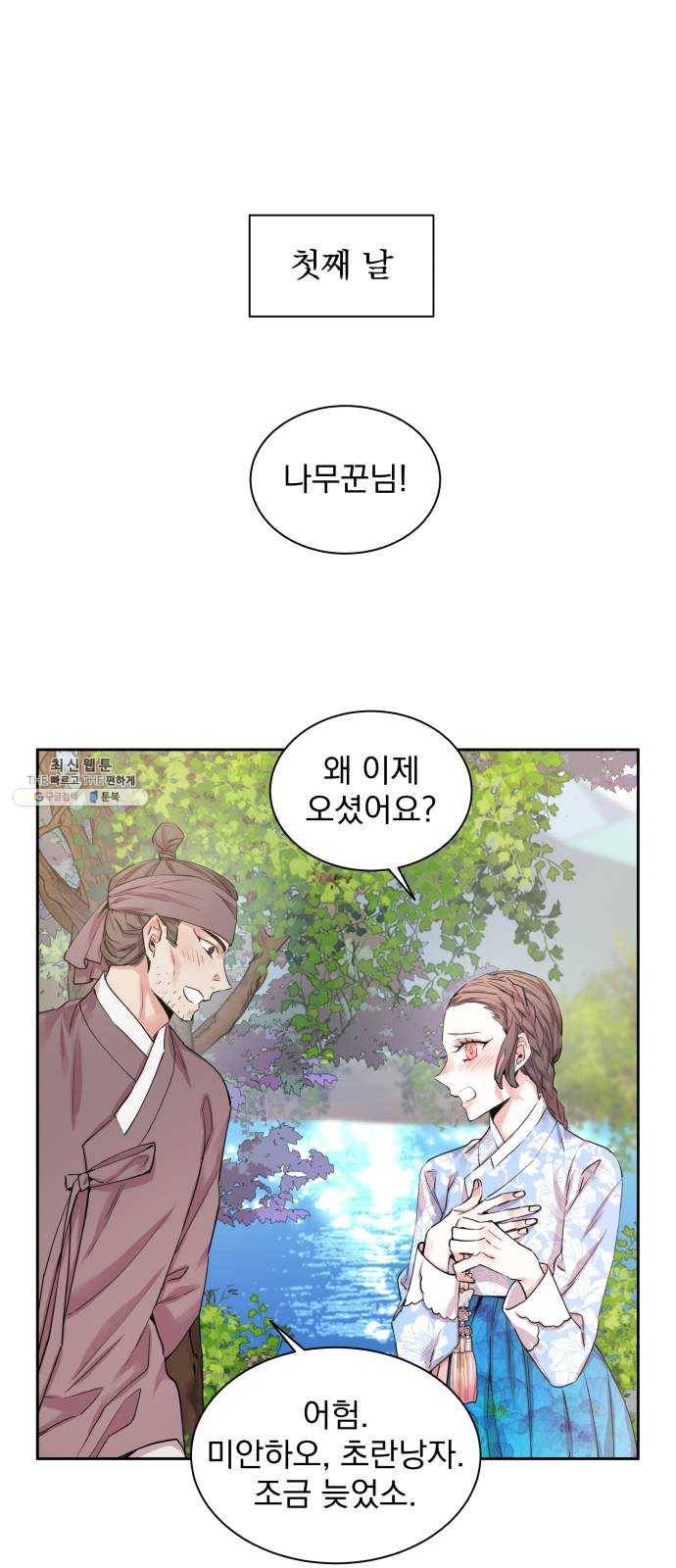 조선여우스캔들 17화. 선녀 구출 작전 (8) 1