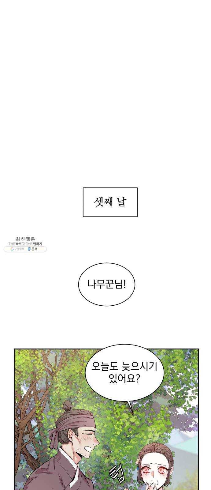 조선여우스캔들 17화. 선녀 구출 작전 (8) 2
