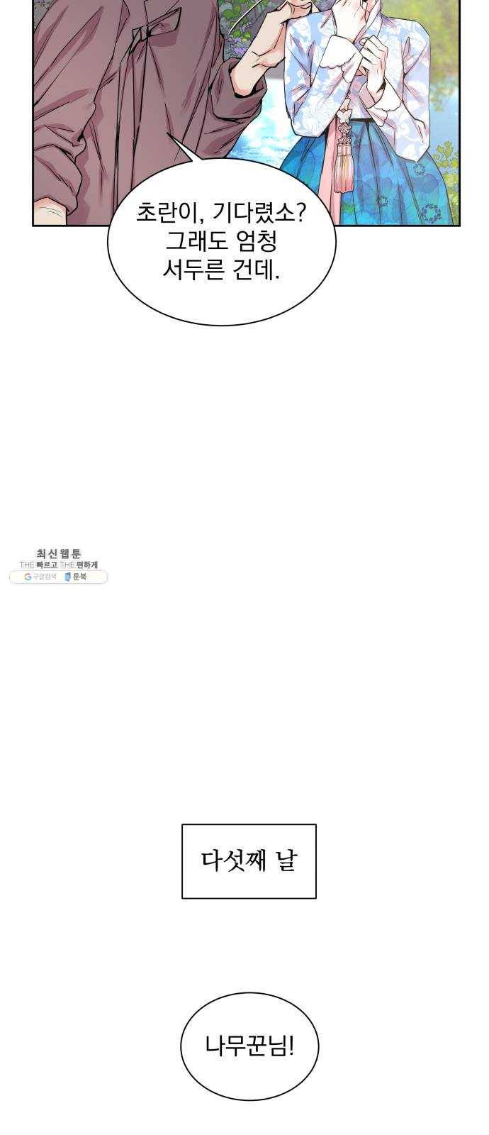 조선여우스캔들 17화. 선녀 구출 작전 (8) 3