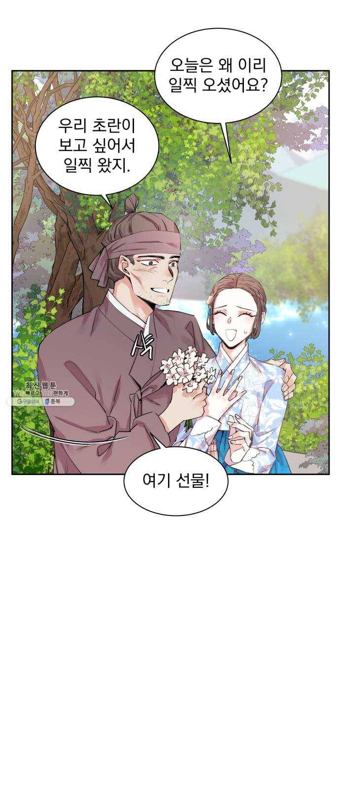 조선여우스캔들 17화. 선녀 구출 작전 (8) 4