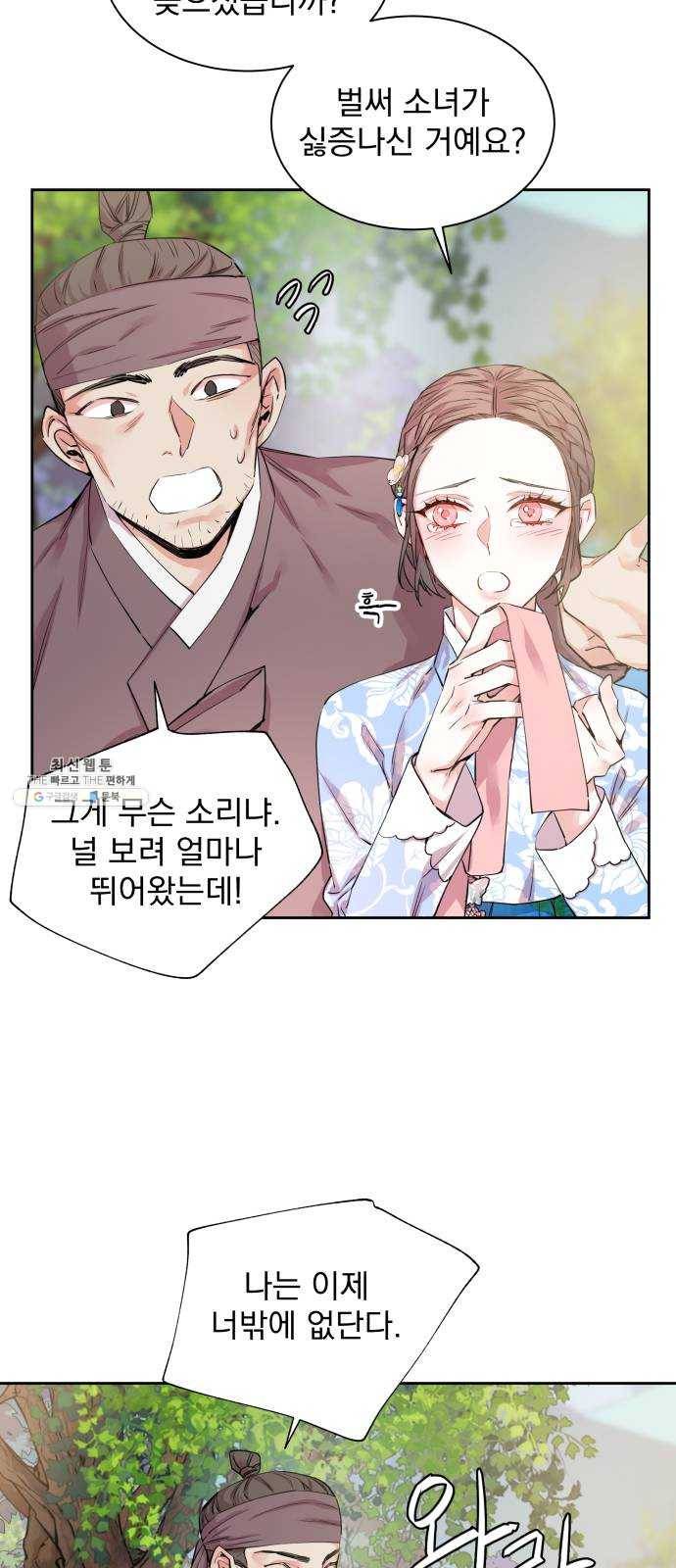 조선여우스캔들 17화. 선녀 구출 작전 (8) 6