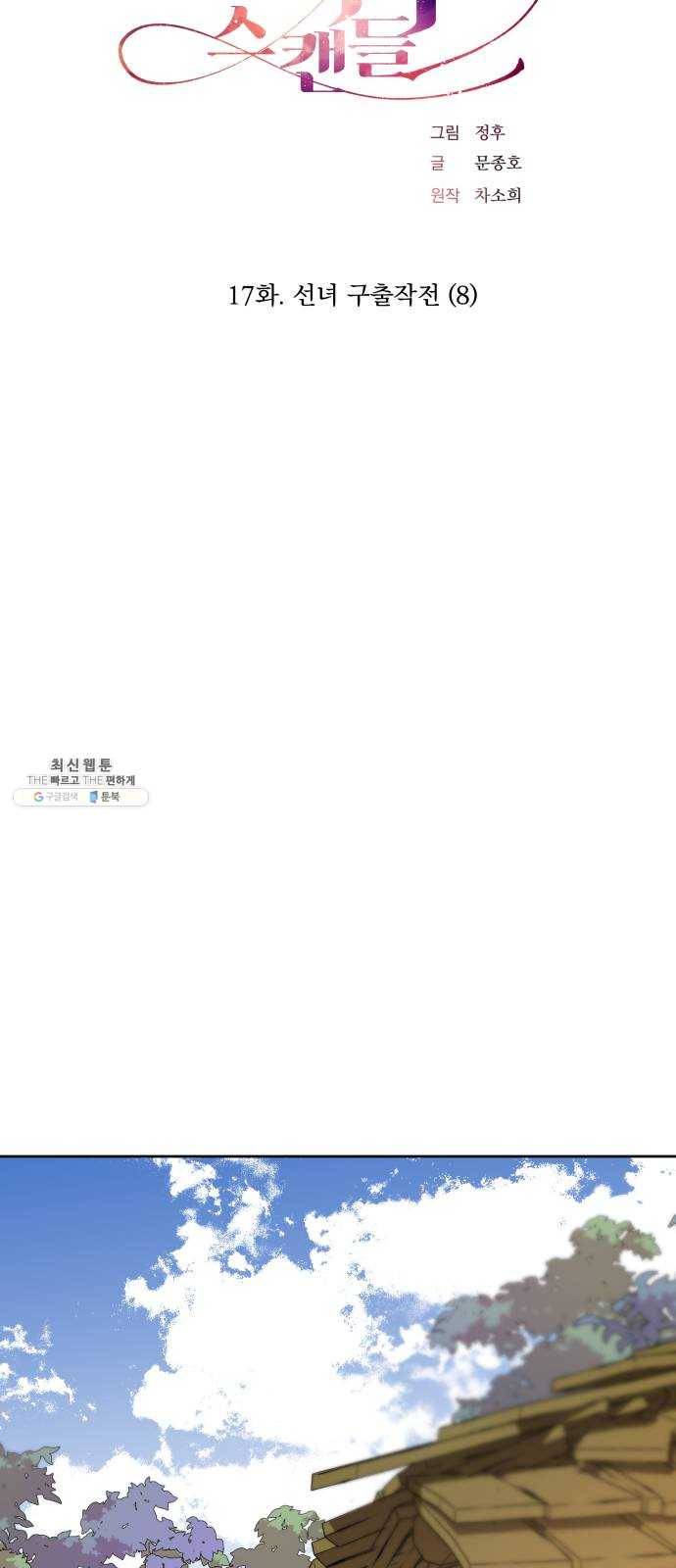 조선여우스캔들 17화. 선녀 구출 작전 (8) 8